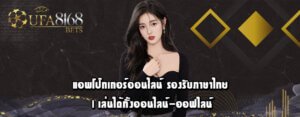 แอพโป๊กเกอร์ออนไลน์ รองรับภาษาไทย | เล่นได้ทั้งออนไลน์-ออฟไลน์